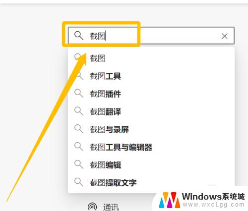 edge长截图快捷键 Microsoft Edge浏览器如何截取长图教程