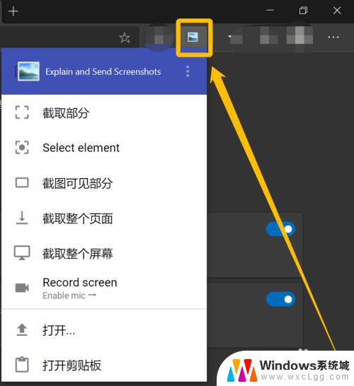 edge长截图快捷键 Microsoft Edge浏览器如何截取长图教程