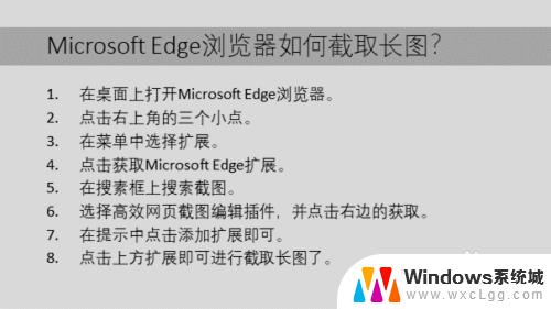 edge长截图快捷键 Microsoft Edge浏览器如何截取长图教程