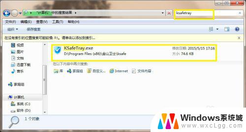 ksafe文件夹删不掉 金山卫士彻底卸载步骤