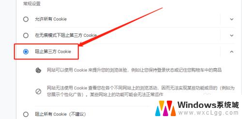 浏览器限制第三方cookie怎么设置 谷歌浏览器阻止第三方Cookie的设置教程