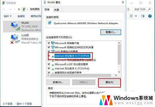 win10更换电脑ip地址 win10系统如何更改电脑IP地址