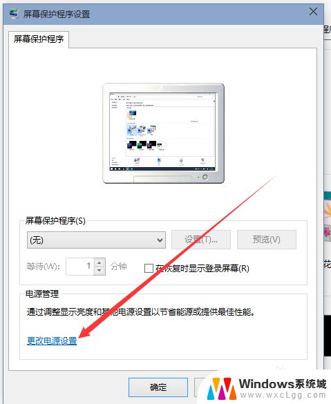 win10屏幕不休眠怎么设置 Win10如何设置屏幕常亮