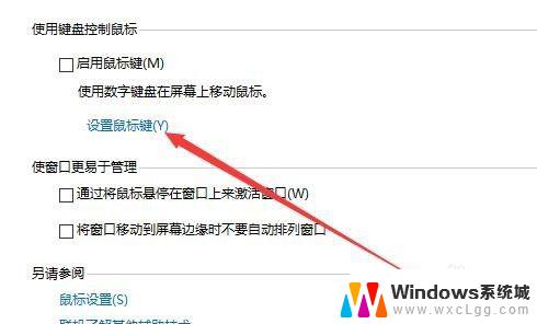 windows提高鼠标精确度 关闭鼠标加速后如何提高Win10鼠标准确度