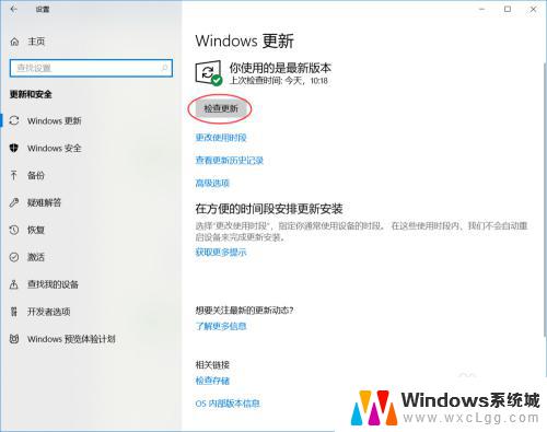 windows更新设置 Windows 10 如何设置自动更新