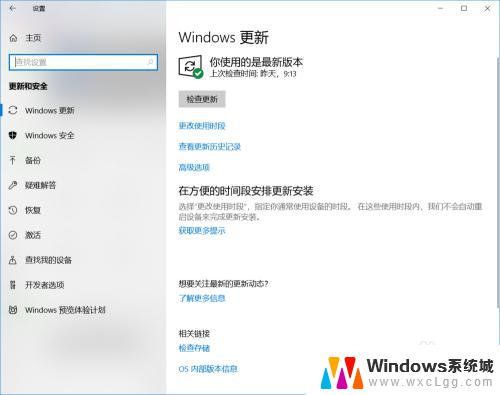 windows更新设置 Windows 10 如何设置自动更新
