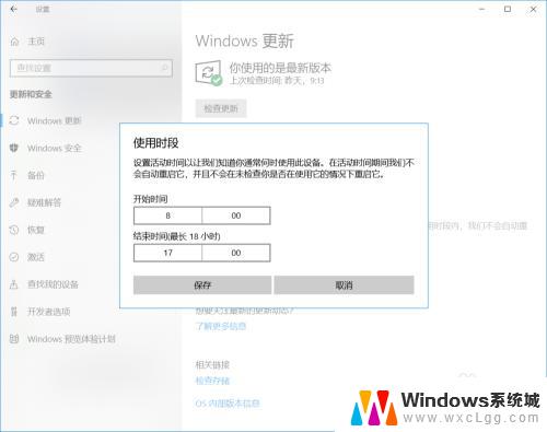 windows更新设置 Windows 10 如何设置自动更新