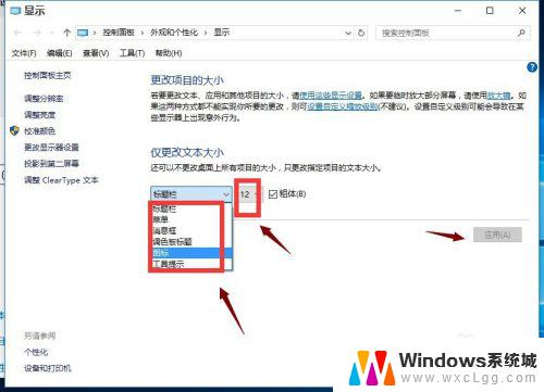 windows怎么更改字体大小 win10系统字体大小修改方法