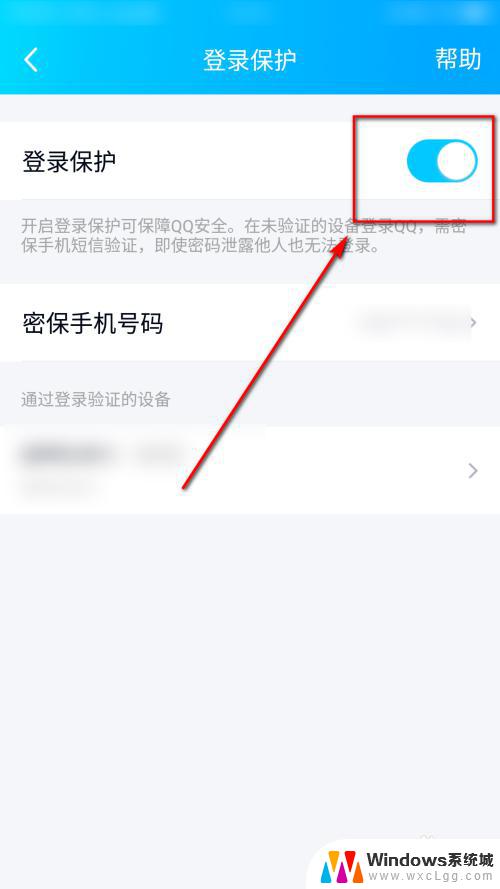 qq电脑登录如何取消安全登录 QQ登录保护关闭步骤