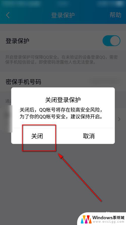 qq电脑登录如何取消安全登录 QQ登录保护关闭步骤