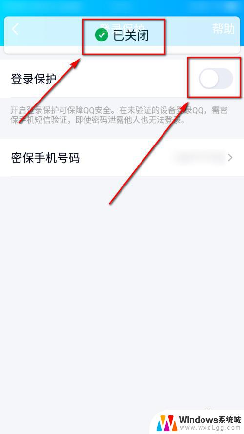 qq电脑登录如何取消安全登录 QQ登录保护关闭步骤