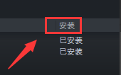 steam买了dlc怎么安装 在STEAM平台上购买的DLC怎么安装和使用