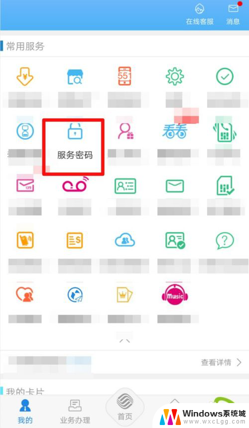移动服务密码怎么设置 移动手机号服务密码修改步骤