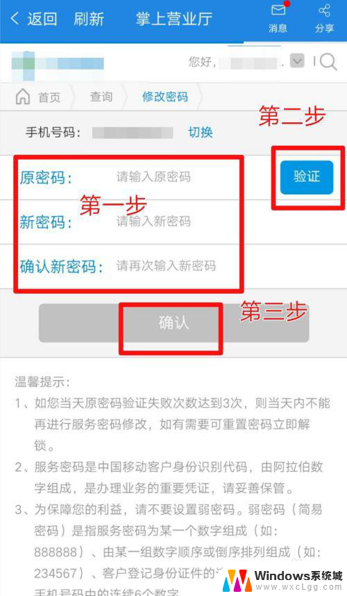 移动服务密码怎么设置 移动手机号服务密码修改步骤