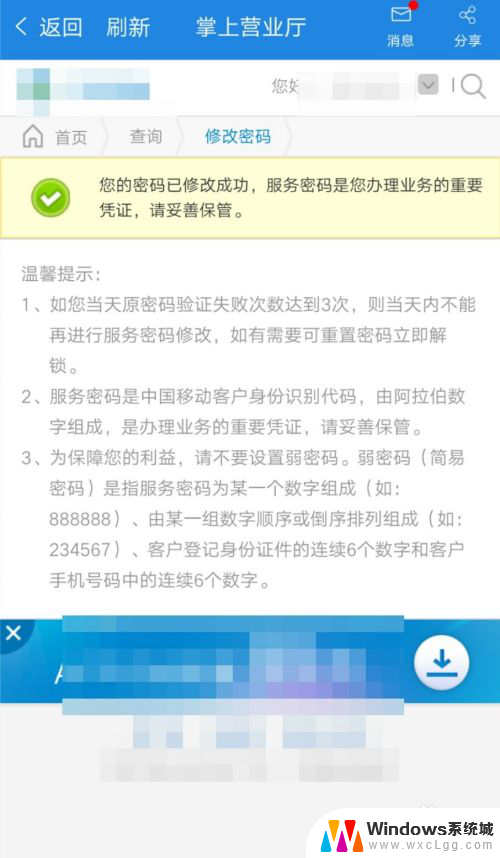 移动服务密码怎么设置 移动手机号服务密码修改步骤