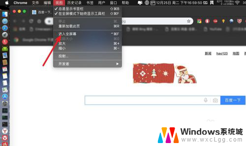 mac chrome全屏快捷键 Mac Chrome 如何进入全屏模式