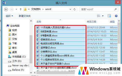 word能合并多个文档吗 将多个word文档合并到一个文档的步骤