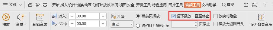 wps怎样是背景音乐播放到课件结束 wps如何将背景音乐添加到课件并在课件结束时播放