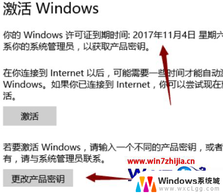 windows许可证即将过期咋办 解决Win10电脑许可证即将过期的弹窗