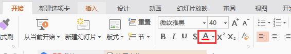 wps怎么改变字体的颜色 wps怎么修改字体的颜色