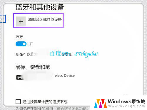 键盘蓝牙怎么连接 Win10 笔记本连接蓝牙键盘教程