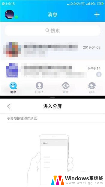 小米系统分屏 小米手机分屏功能怎么用