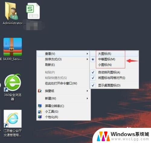 如何把桌面的图标变大或变小 电脑桌面上的图标如何调整大小