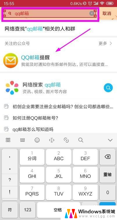 在手机上怎么打开qq邮箱 手机QQ邮箱怎么用