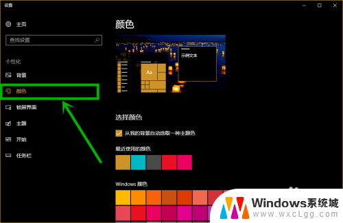 windows黑色背景 Win10更改设置界面背景颜色黑色