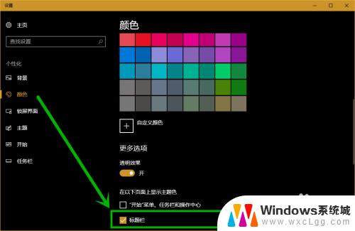 windows黑色背景 Win10更改设置界面背景颜色黑色