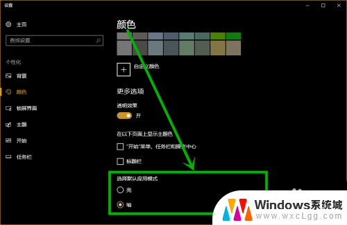 windows黑色背景 Win10更改设置界面背景颜色黑色
