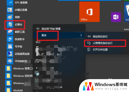 hosts文件用什么打开 win10怎么修改hosts文件