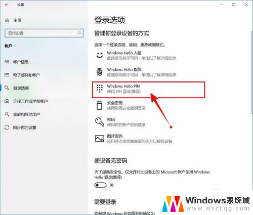 联想电脑pin码怎么取消 如何取消Windows 10开机PIN码