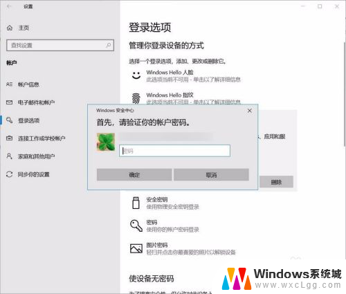 联想电脑pin码怎么取消 如何取消Windows 10开机PIN码