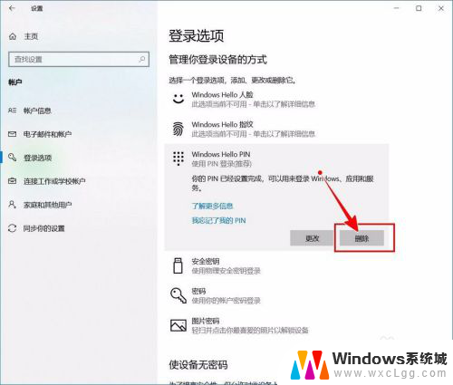 联想电脑pin码怎么取消 如何取消Windows 10开机PIN码