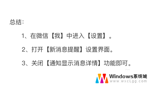 锁屏时不显示微信内容怎么设置 锁屏状态下微信消息不显示内容