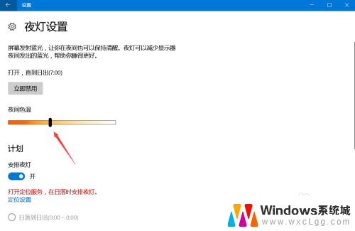 w10护眼模式怎么设置 win10如何设置护眼模式