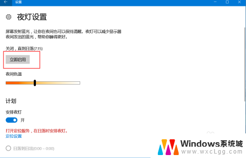 w10护眼模式怎么设置 win10如何设置护眼模式