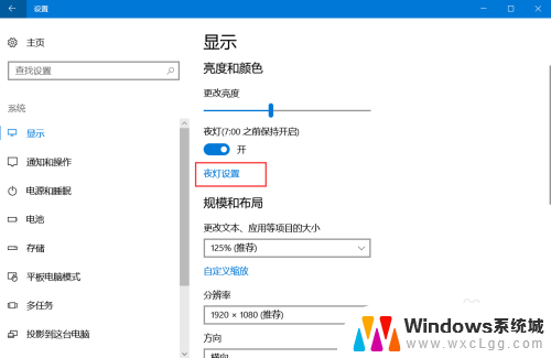 w10护眼模式怎么设置 win10如何设置护眼模式