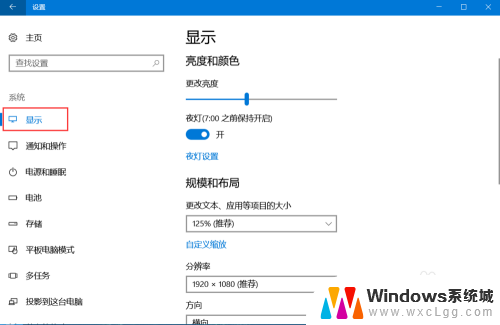 w10护眼模式怎么设置 win10如何设置护眼模式