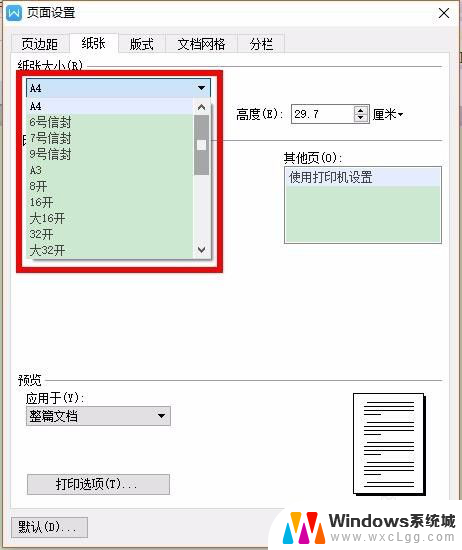 wps设置打印纸尺寸 WPS怎么设置打印文档尺寸