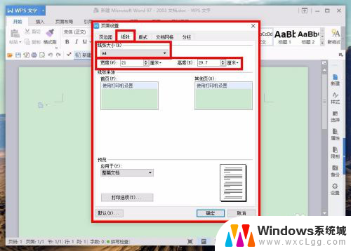 wps设置打印纸尺寸 WPS怎么设置打印文档尺寸