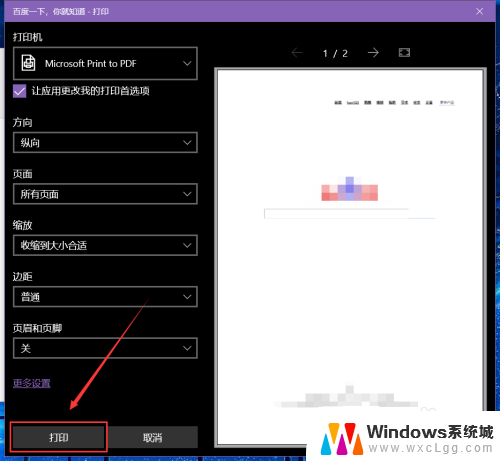 microsoft edge打印页面设置 Microsoft Edge如何打印整个网页