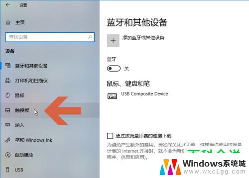 怎样关闭win10系统笔记本触摸板 笔记本触摸板禁用方法