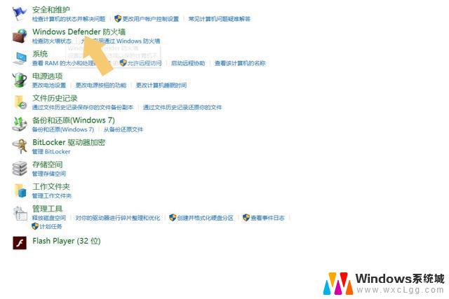 win11专业版防火墙 Win11防火墙打开方法