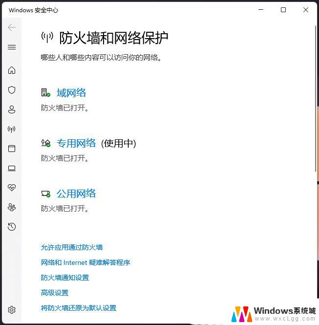 win11专业版防火墙 Win11防火墙打开方法