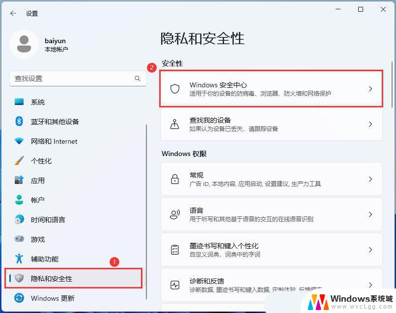 win11专业版防火墙 Win11防火墙打开方法