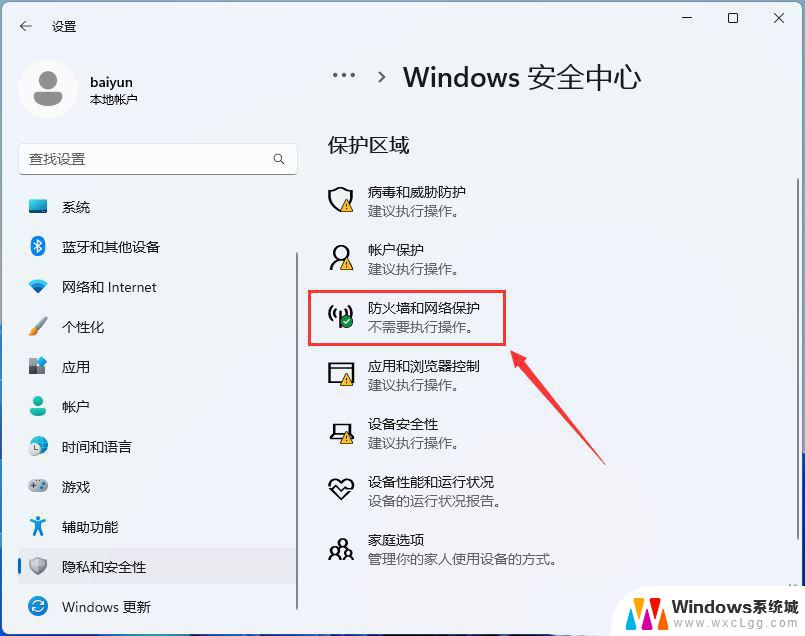 win11专业版防火墙 Win11防火墙打开方法