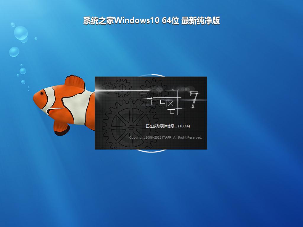 系统之家Windows10 64位 最新纯净版