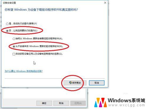 关闭windows自动安装驱动 win10操作系统如何停止自动安装驱动